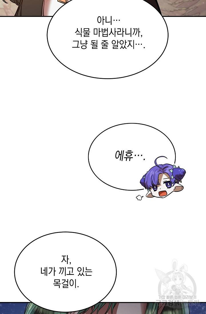 요리하는 마법사 3화 8