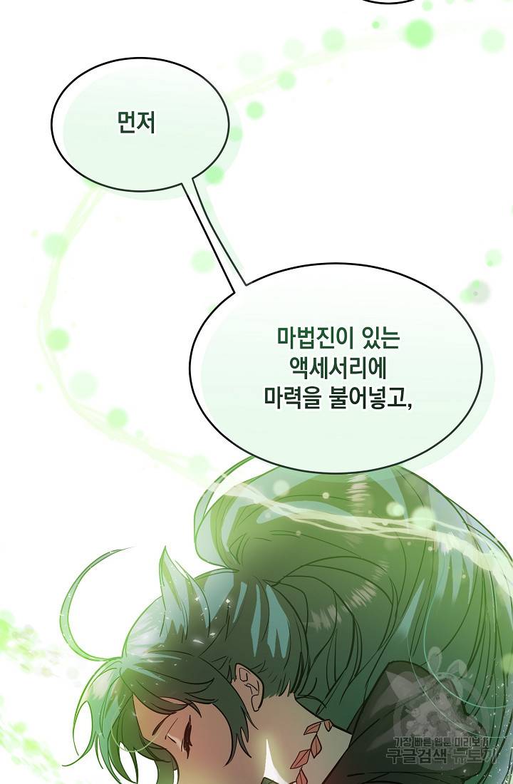 요리하는 마법사 3화 11