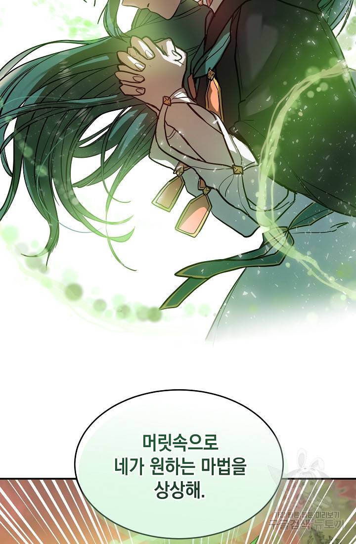 요리하는 마법사 3화 12