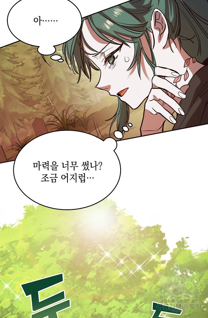 요리하는 마법사 3화 16