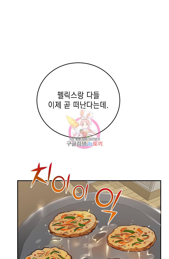 요리하는 마법사 13화 1