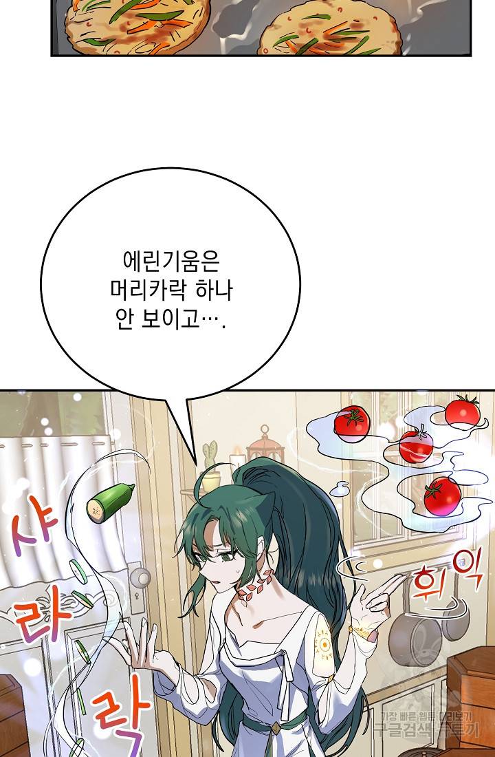 요리하는 마법사 13화 2