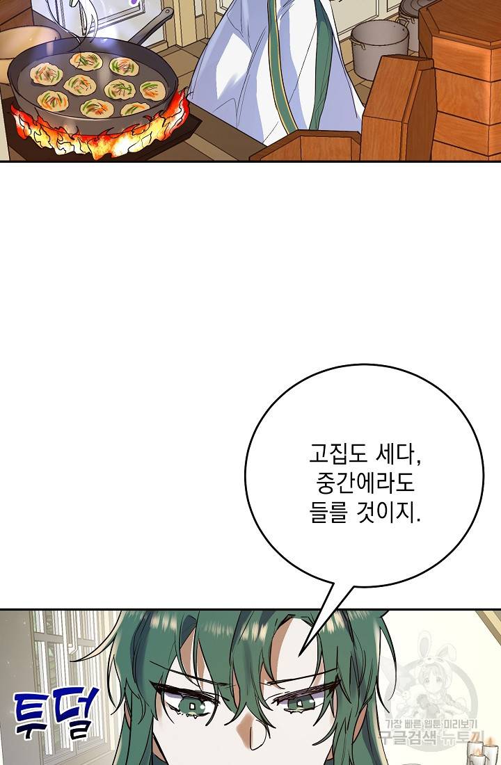 요리하는 마법사 13화 3