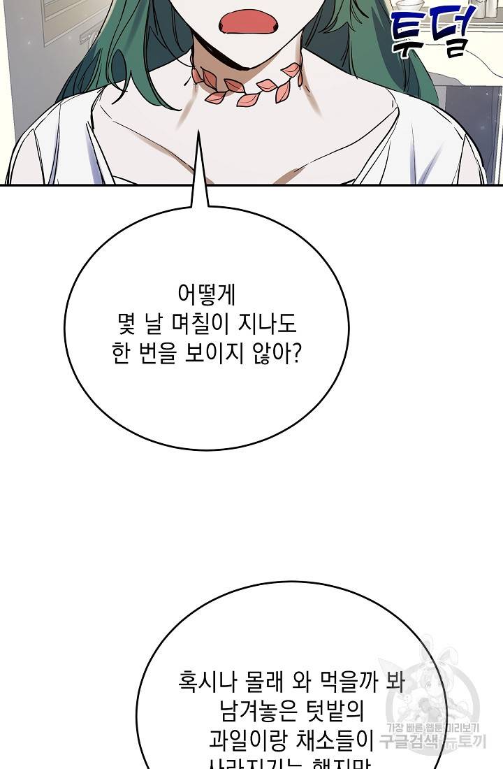 요리하는 마법사 13화 4