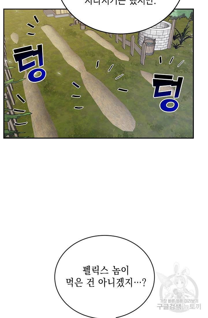 요리하는 마법사 13화 5