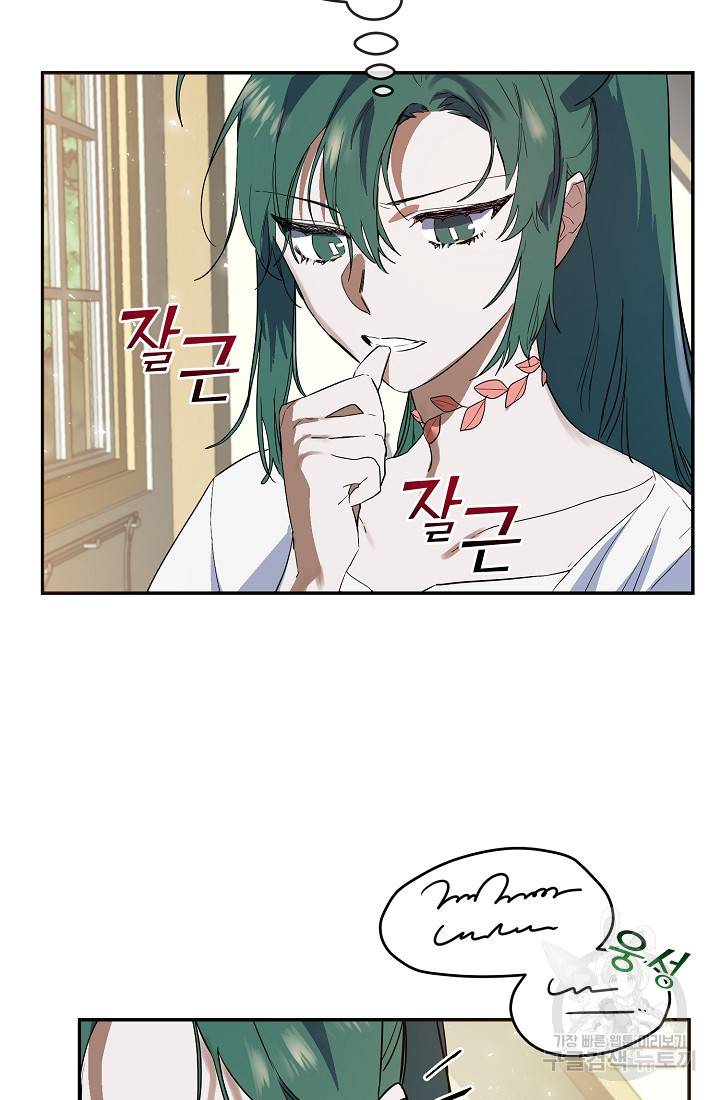 요리하는 마법사 13화 6