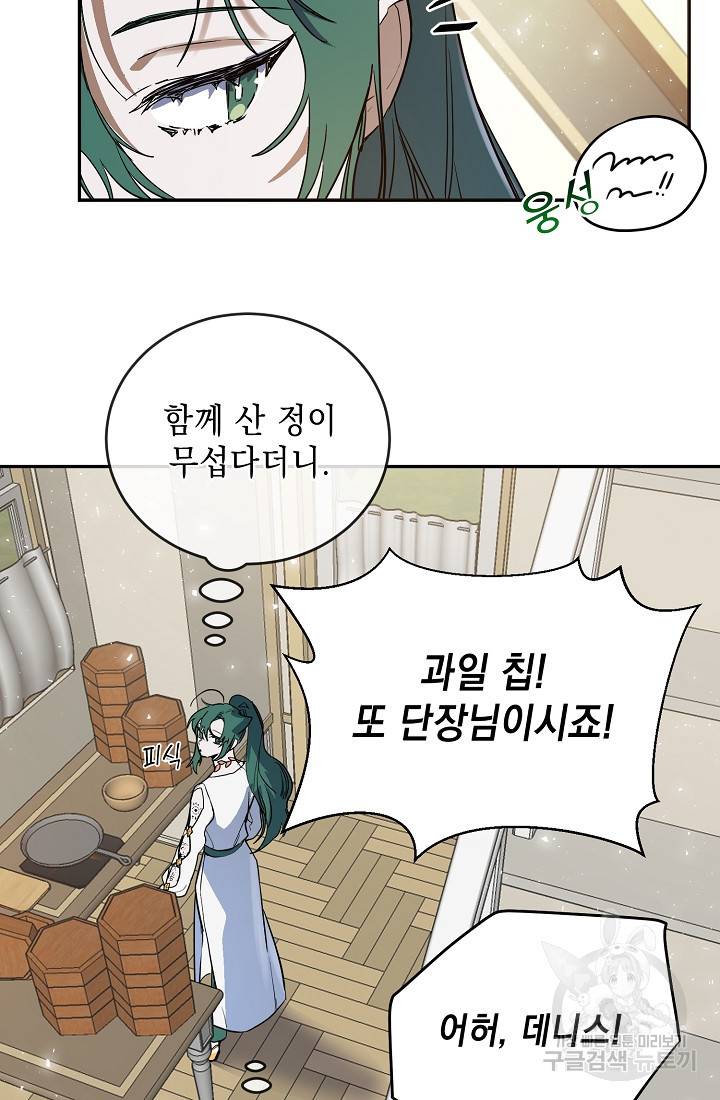 요리하는 마법사 13화 7
