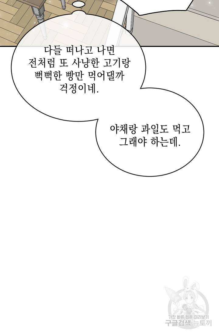 요리하는 마법사 13화 8