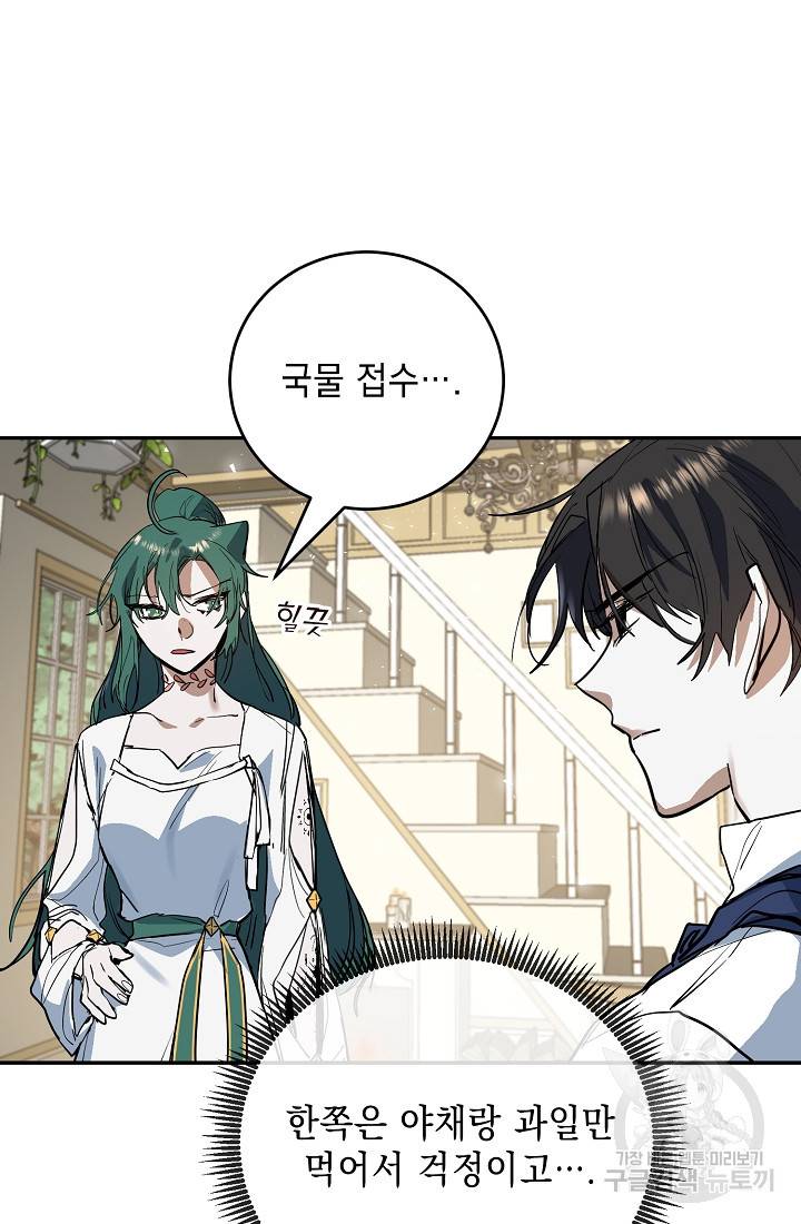 요리하는 마법사 13화 11