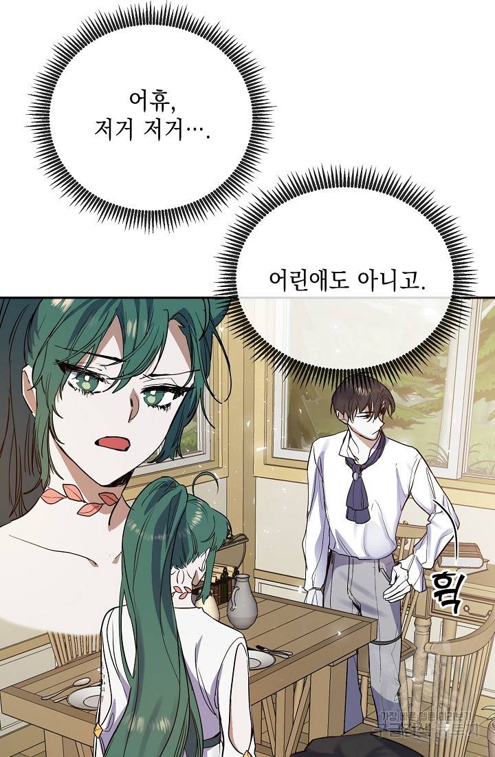 요리하는 마법사 13화 13