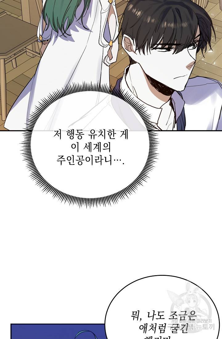 요리하는 마법사 13화 14
