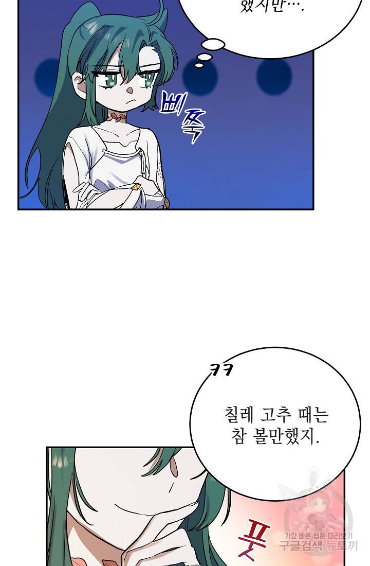 요리하는 마법사 13화 15