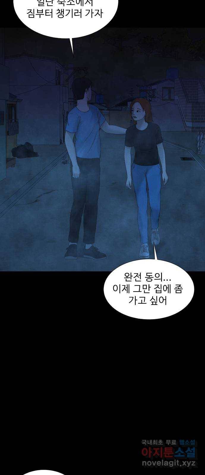 기묘한 만화 18.신주도 (하편-1) 24
