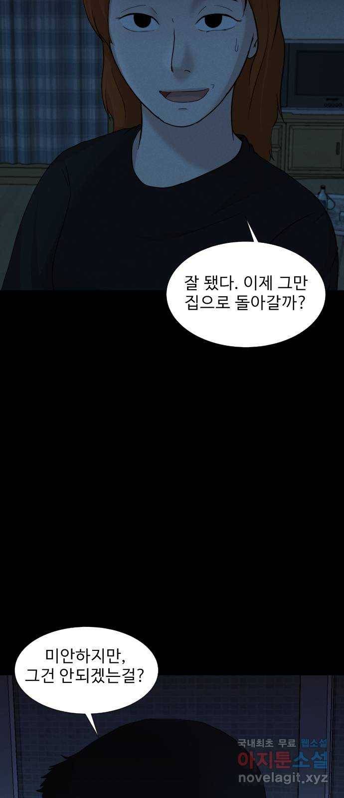 기묘한 만화 18.신주도 (하편-1) 36