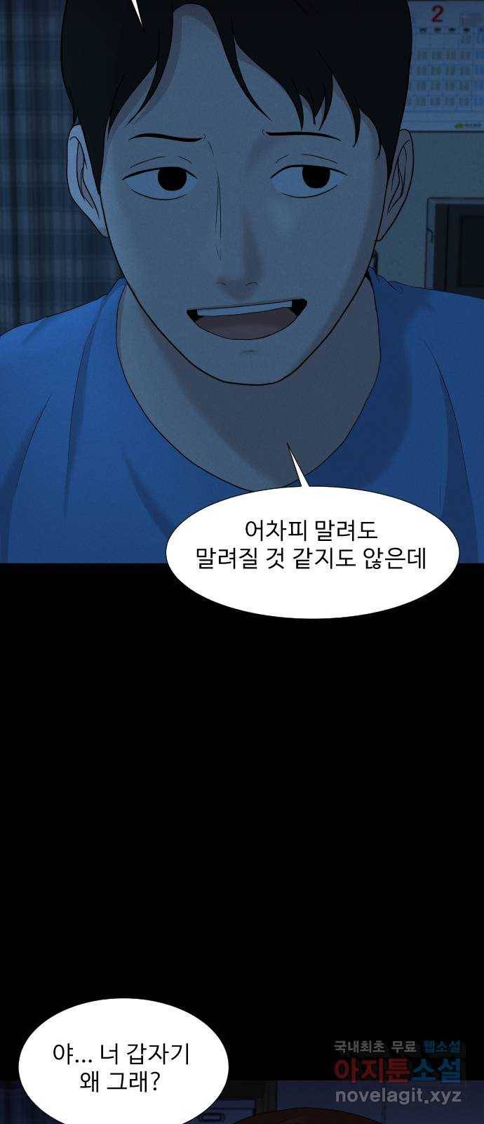 기묘한 만화 18.신주도 (하편-1) 38