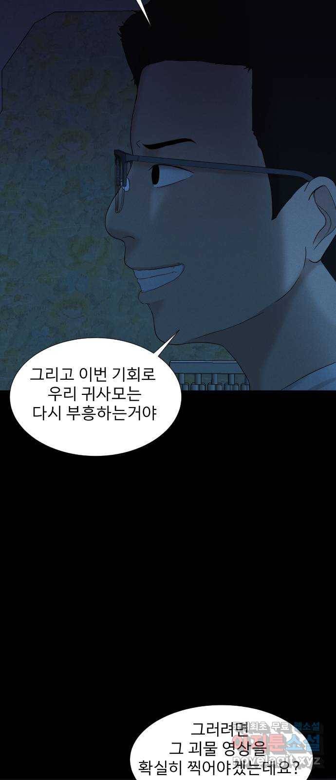 기묘한 만화 18.신주도 (하편-1) 41
