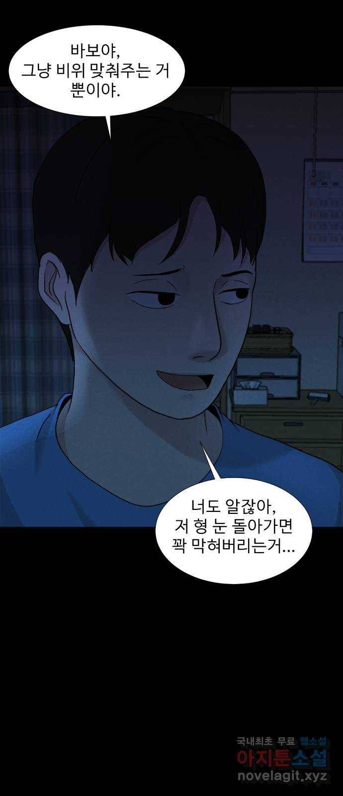 기묘한 만화 18.신주도 (하편-1) 45