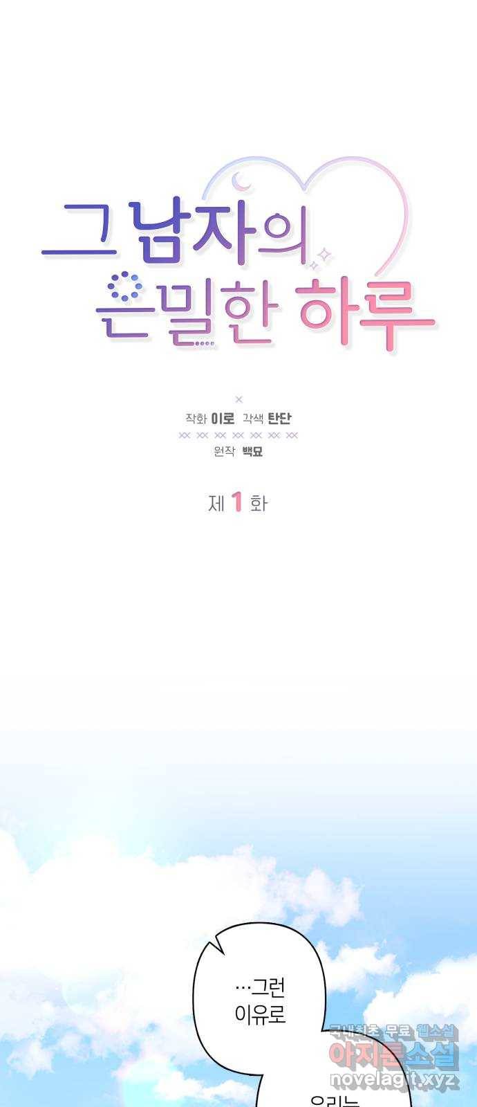 그 남자의 은밀한 하루 1화 4