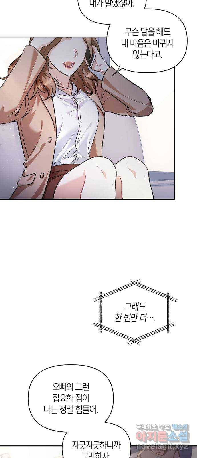 그 남자의 은밀한 하루 1화 6