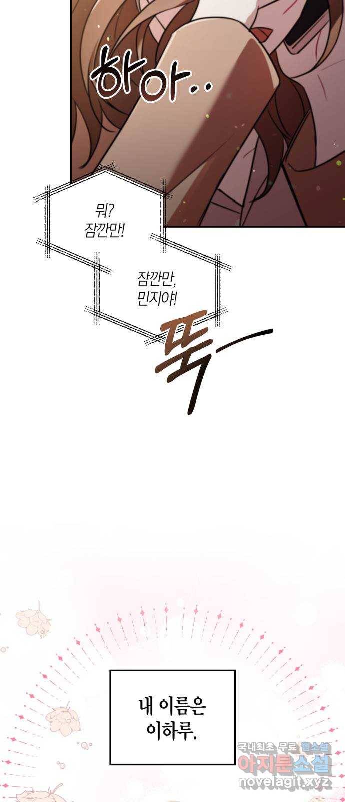 그 남자의 은밀한 하루 1화 8