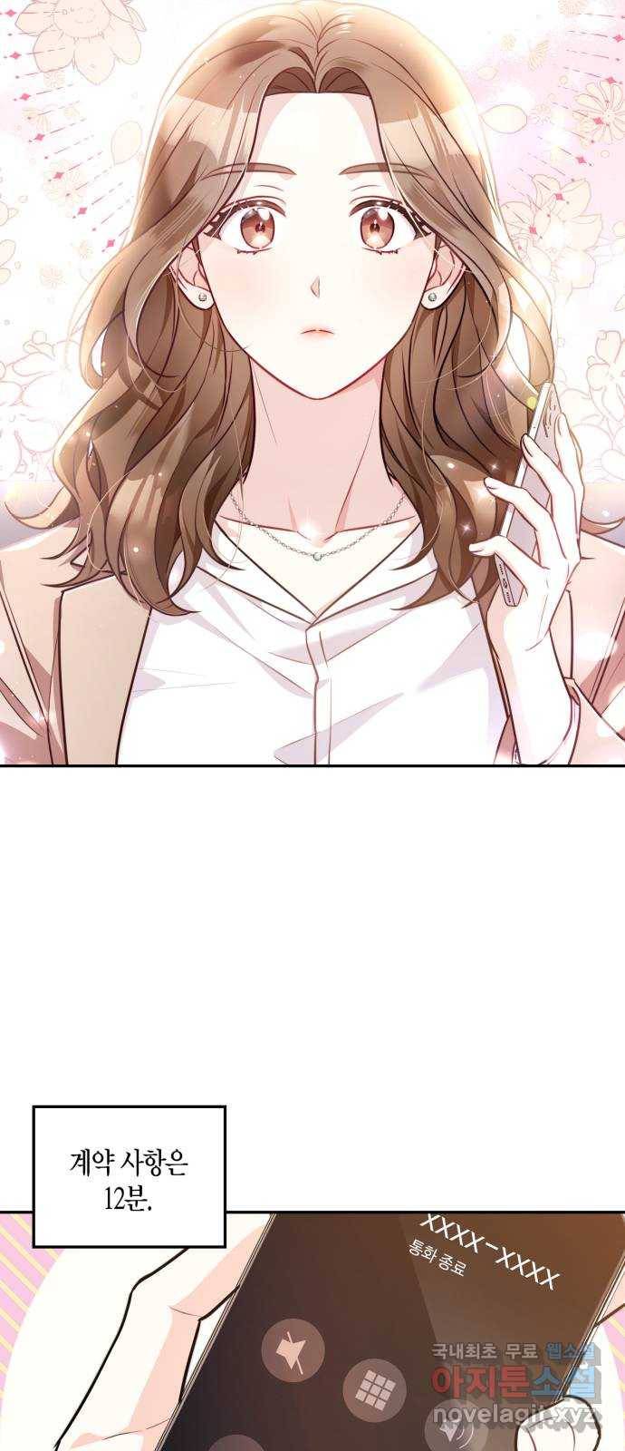 그 남자의 은밀한 하루 1화 9