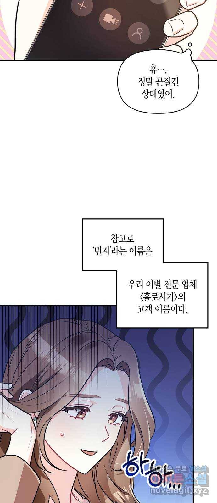 그 남자의 은밀한 하루 1화 10