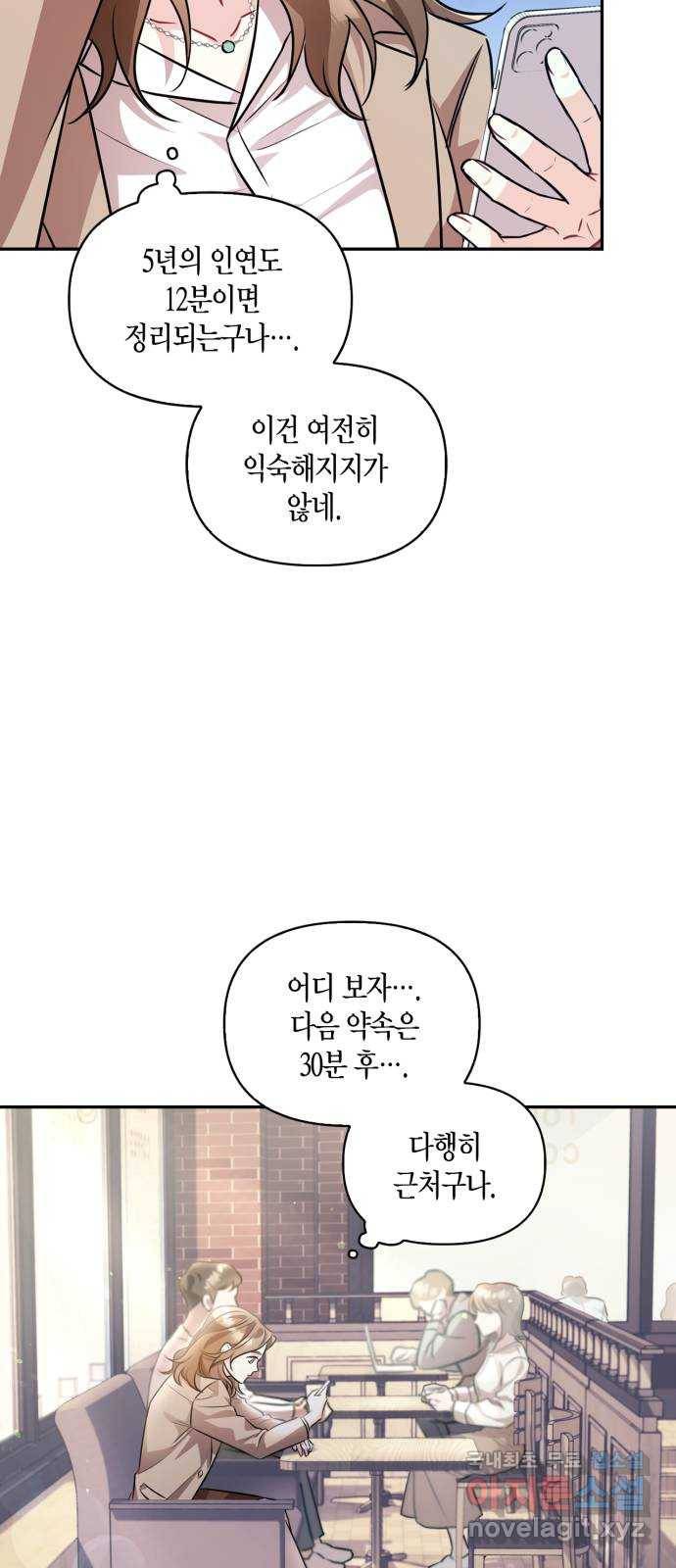 그 남자의 은밀한 하루 1화 11