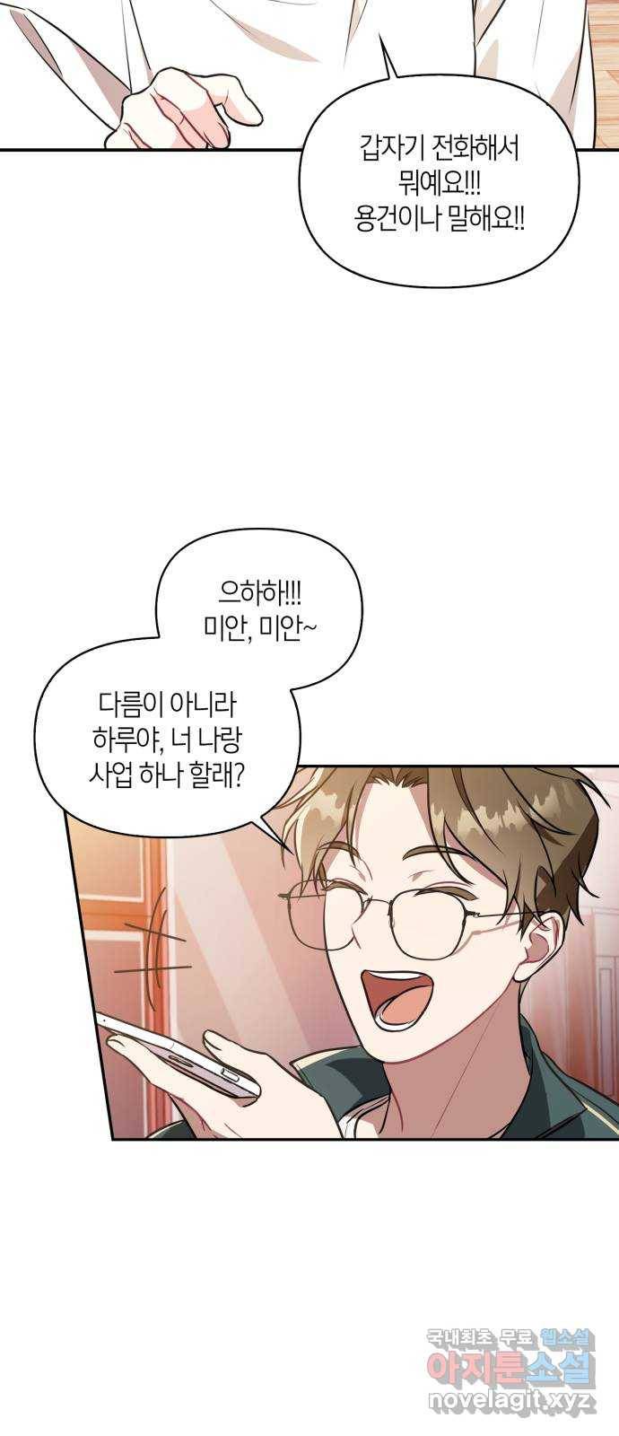 그 남자의 은밀한 하루 1화 15
