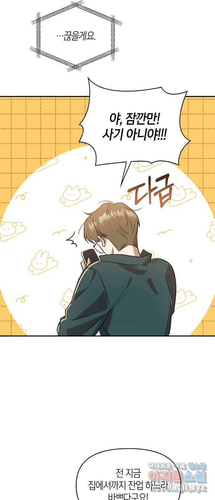 그 남자의 은밀한 하루 1화 16