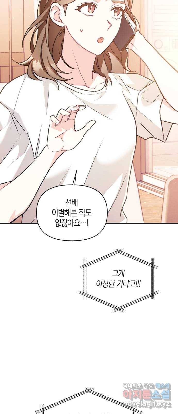 그 남자의 은밀한 하루 1화 19