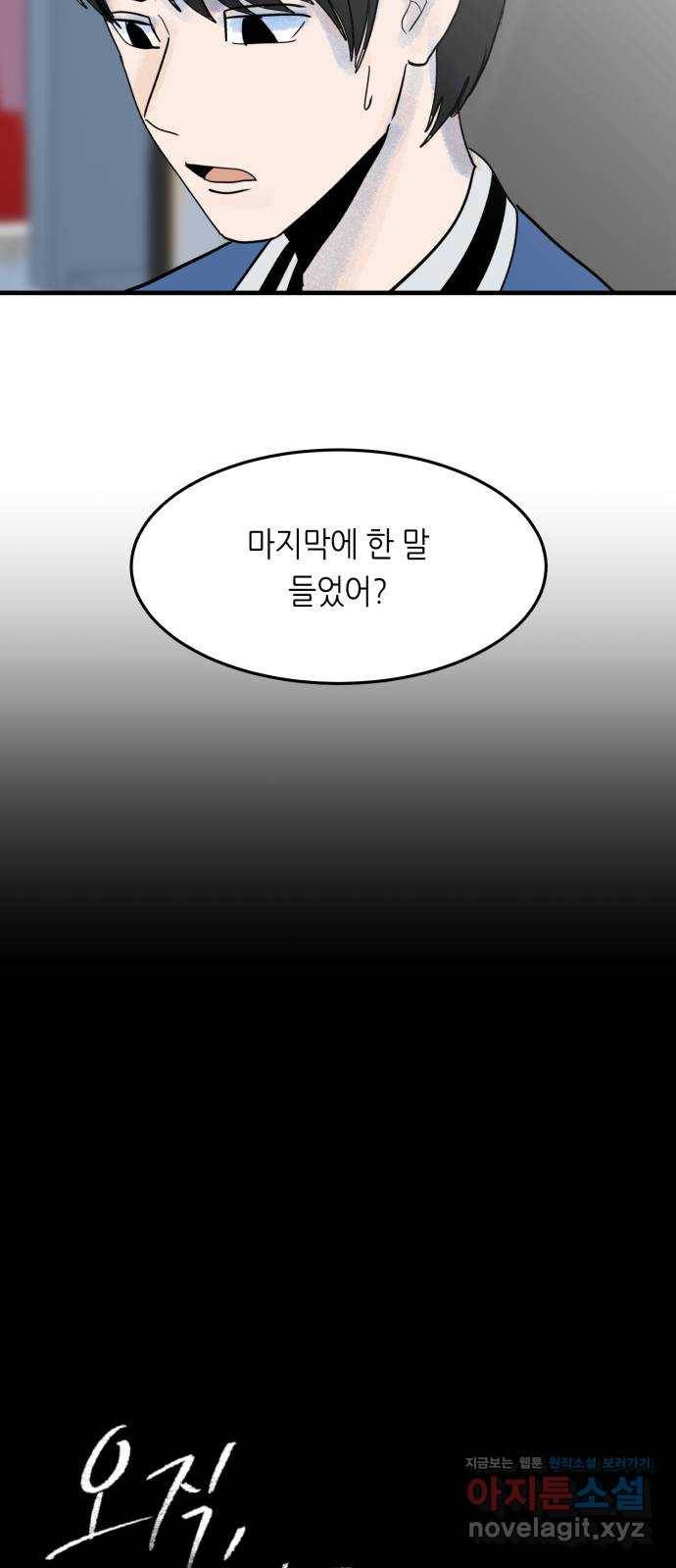 오직, 밝은 미래 55화 : 당신은 행복할까 2