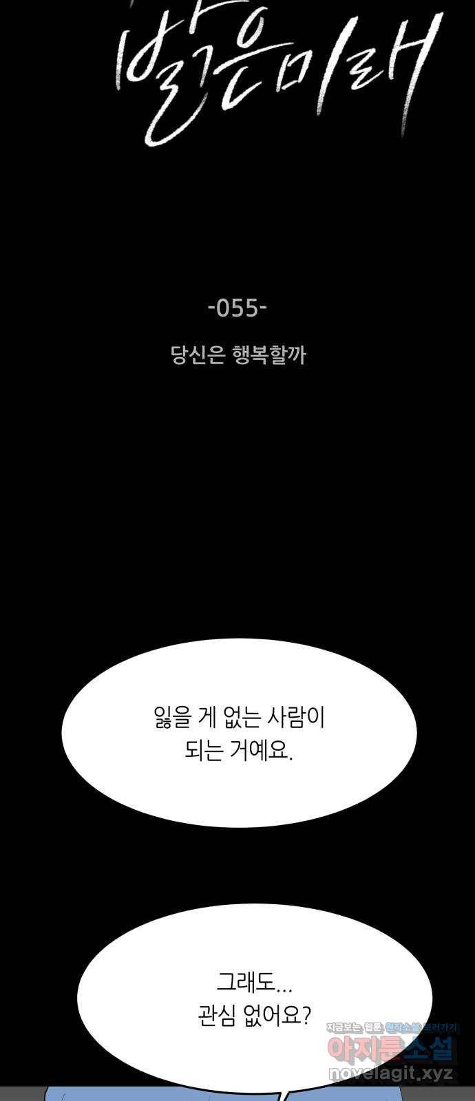 오직, 밝은 미래 55화 : 당신은 행복할까 3