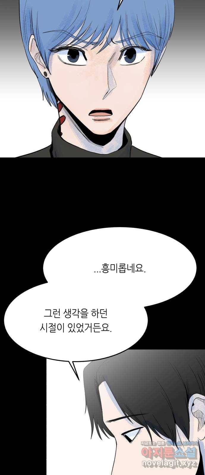 오직, 밝은 미래 55화 : 당신은 행복할까 4