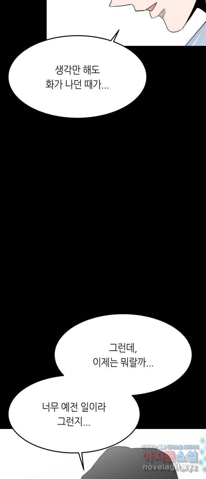 오직, 밝은 미래 55화 : 당신은 행복할까 5