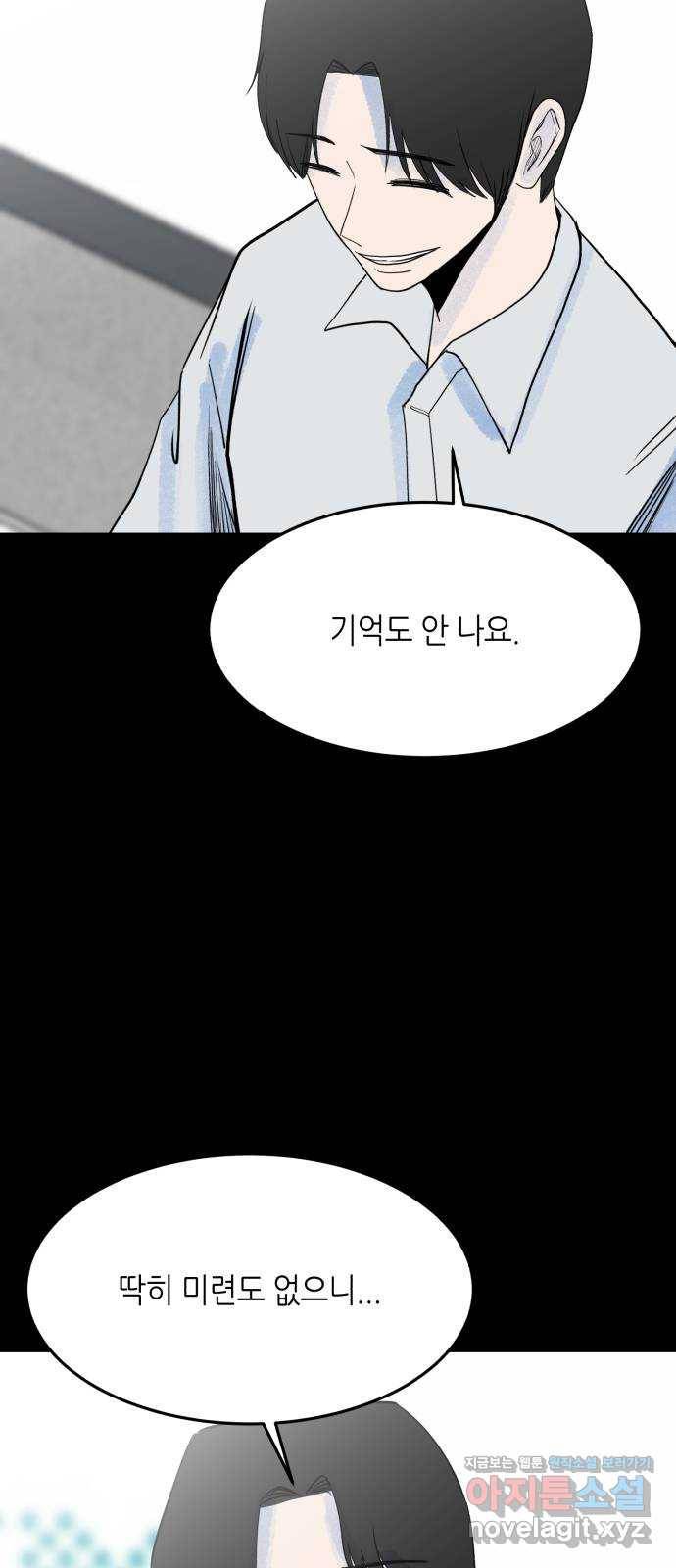 오직, 밝은 미래 55화 : 당신은 행복할까 6