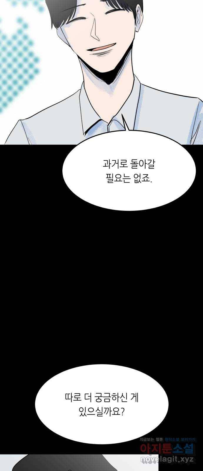 오직, 밝은 미래 55화 : 당신은 행복할까 7