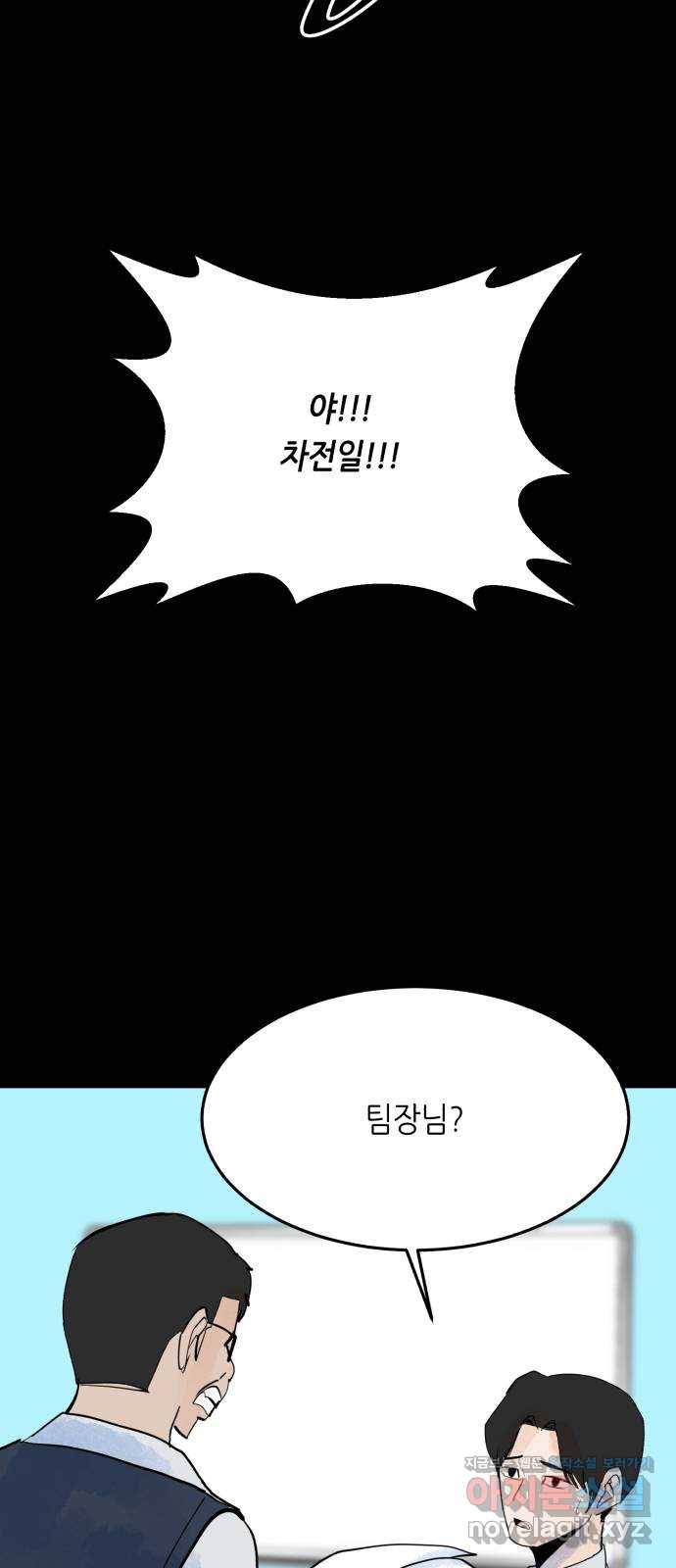 오직, 밝은 미래 55화 : 당신은 행복할까 9