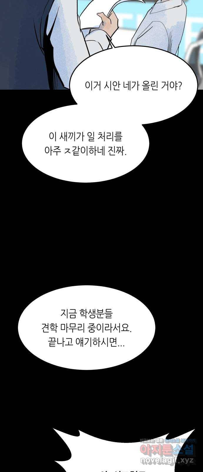 오직, 밝은 미래 55화 : 당신은 행복할까 10