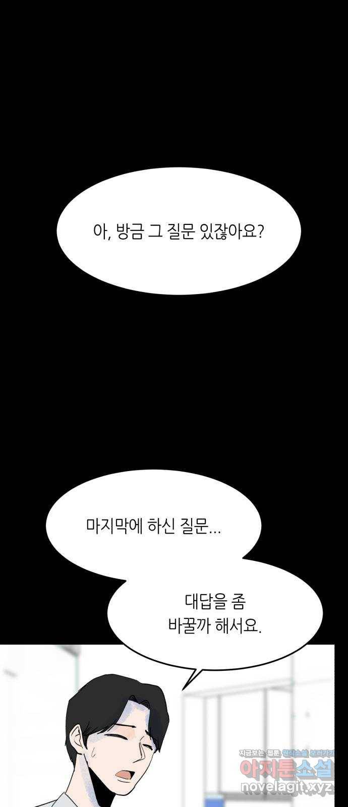 오직, 밝은 미래 55화 : 당신은 행복할까 14