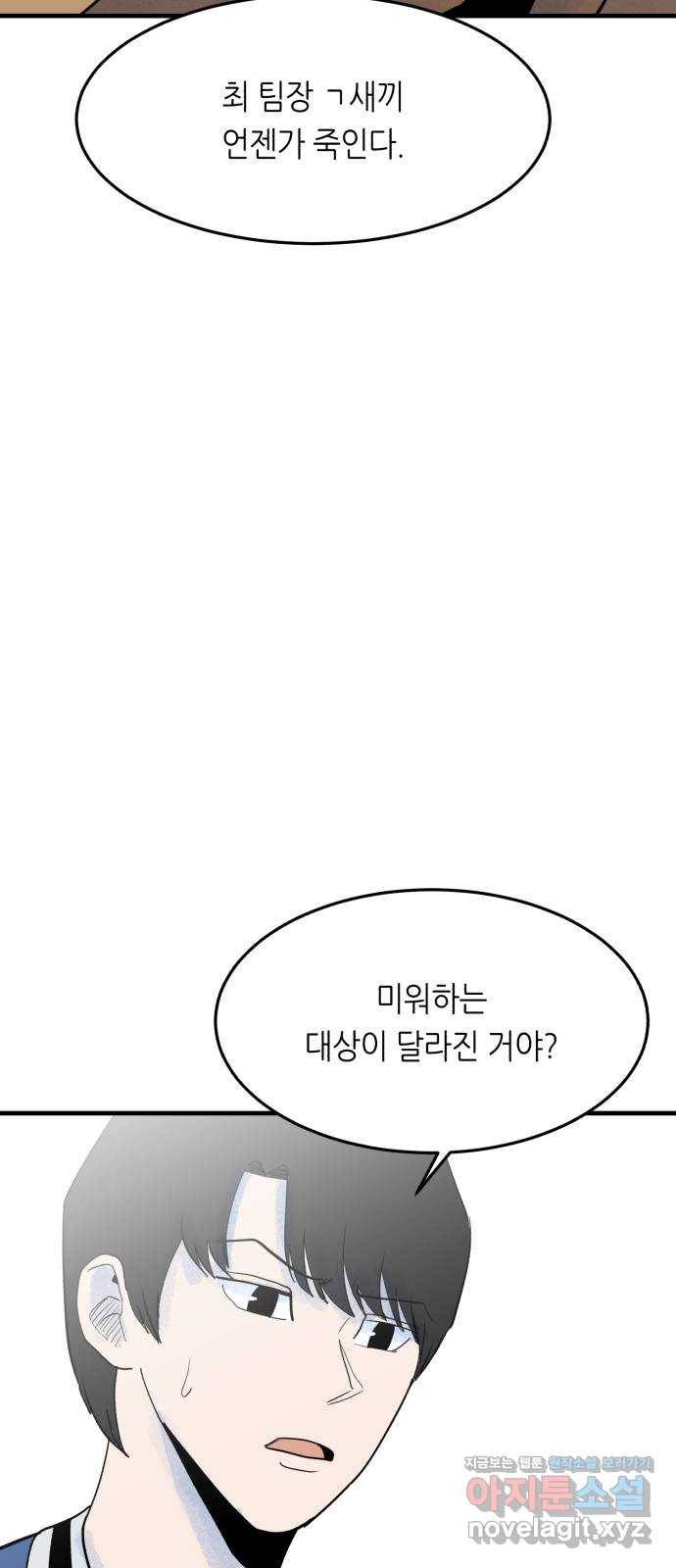 오직, 밝은 미래 55화 : 당신은 행복할까 19