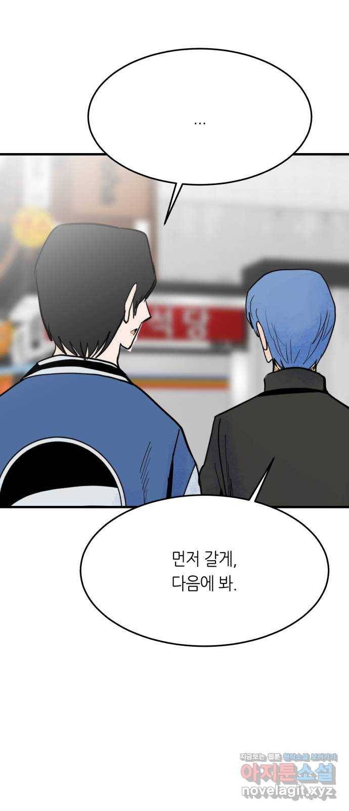 오직, 밝은 미래 55화 : 당신은 행복할까 22