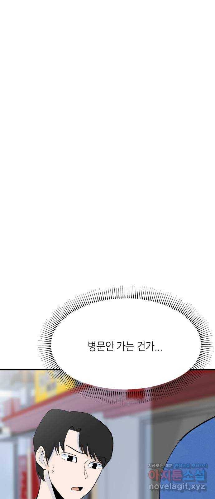 오직, 밝은 미래 55화 : 당신은 행복할까 23