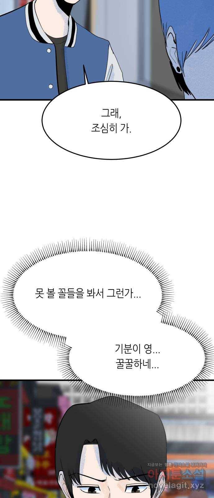 오직, 밝은 미래 55화 : 당신은 행복할까 24