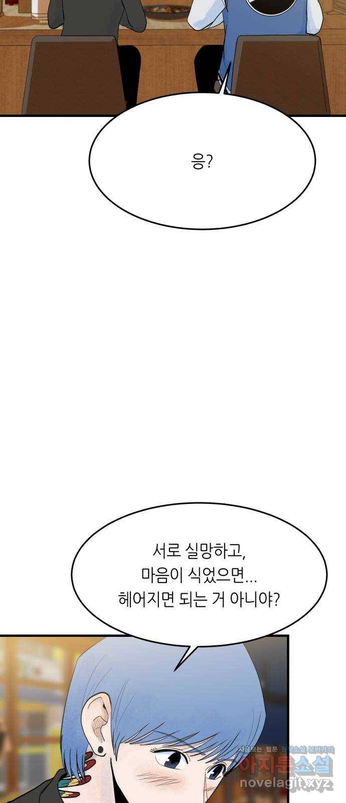 오직, 밝은 미래 55화 : 당신은 행복할까 28