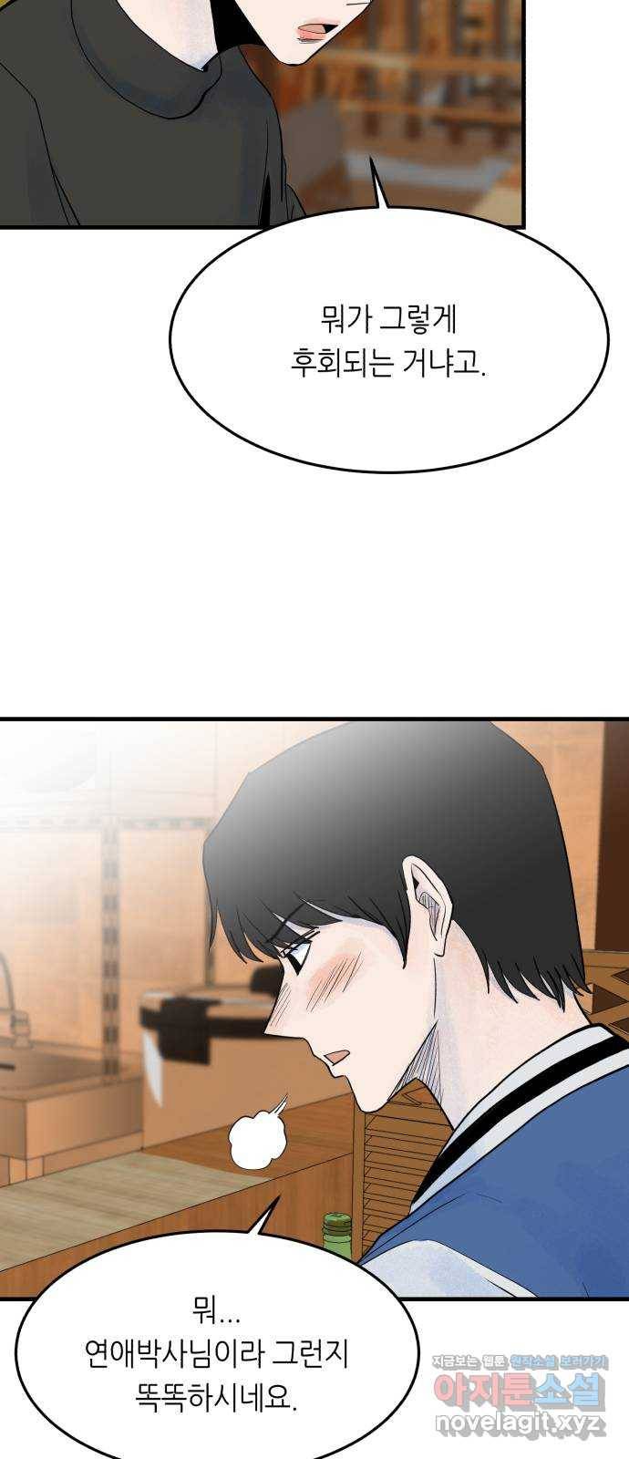 오직, 밝은 미래 55화 : 당신은 행복할까 29