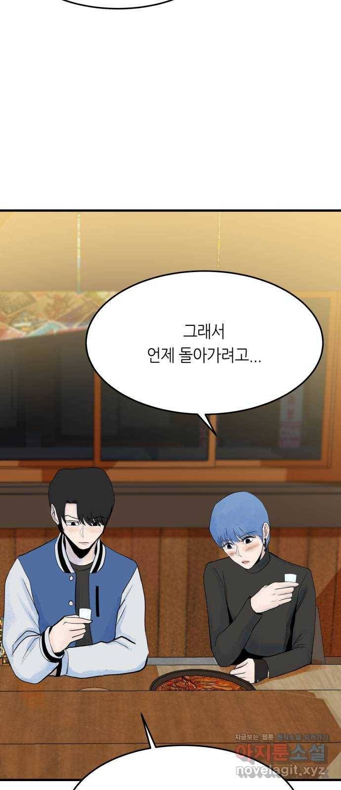 오직, 밝은 미래 55화 : 당신은 행복할까 30