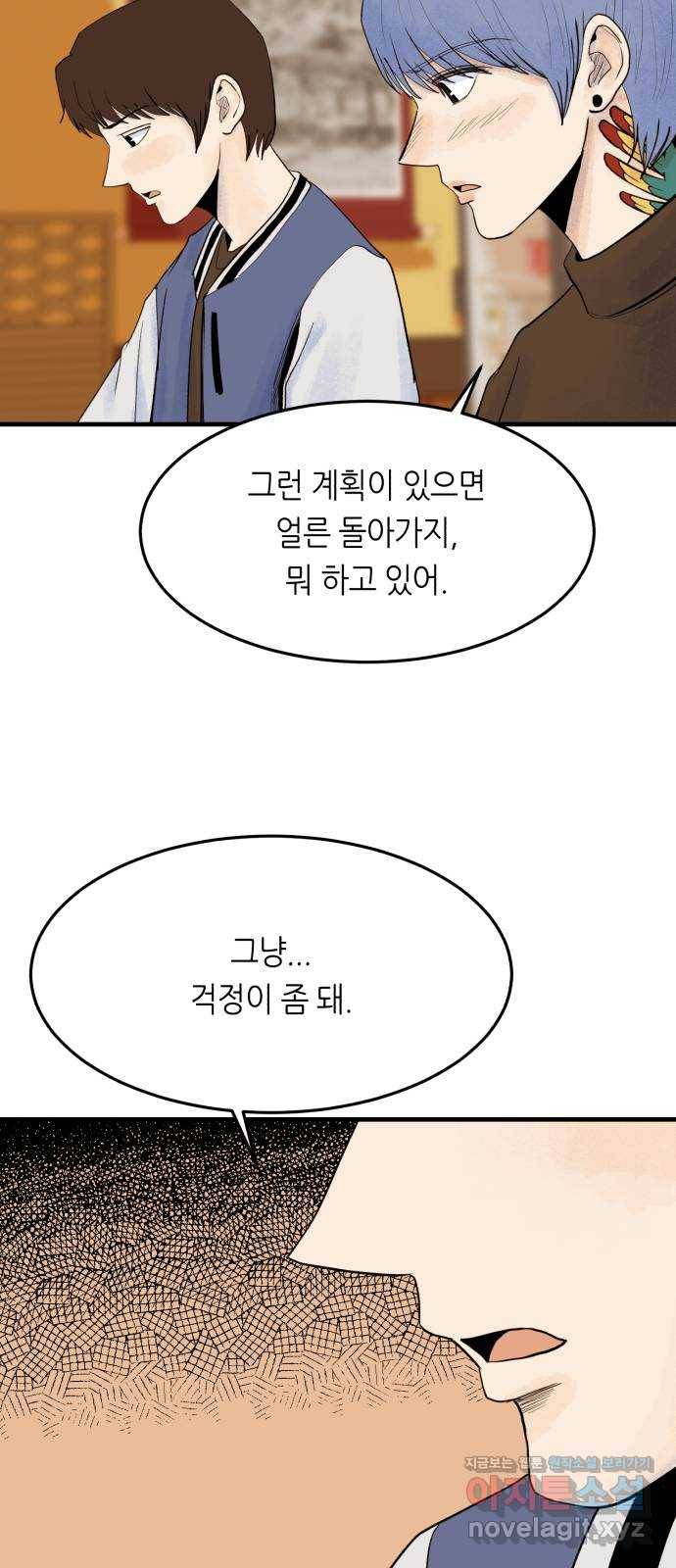 오직, 밝은 미래 55화 : 당신은 행복할까 32
