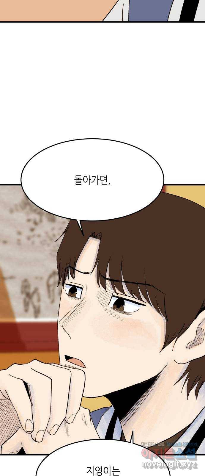 오직, 밝은 미래 55화 : 당신은 행복할까 33