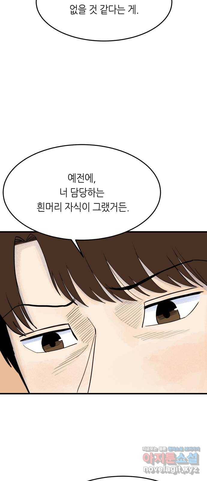 오직, 밝은 미래 55화 : 당신은 행복할까 34