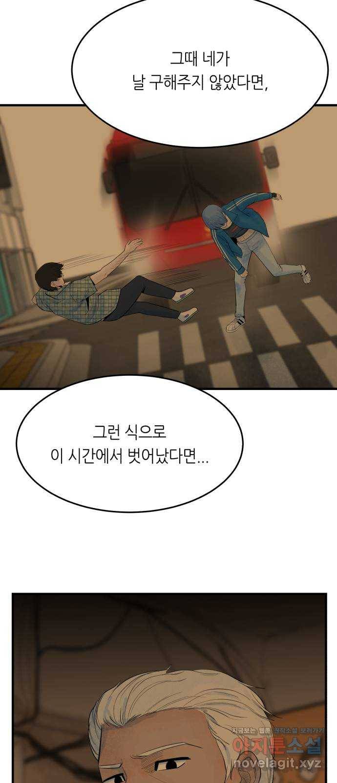 오직, 밝은 미래 55화 : 당신은 행복할까 35